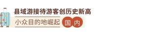 九大年度文旅出圈热点，开辟旅行新玩法