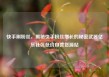 快手刷粉丝，揭秘快手粉丝增长的秘密武器亿乐社区低价自营货源站